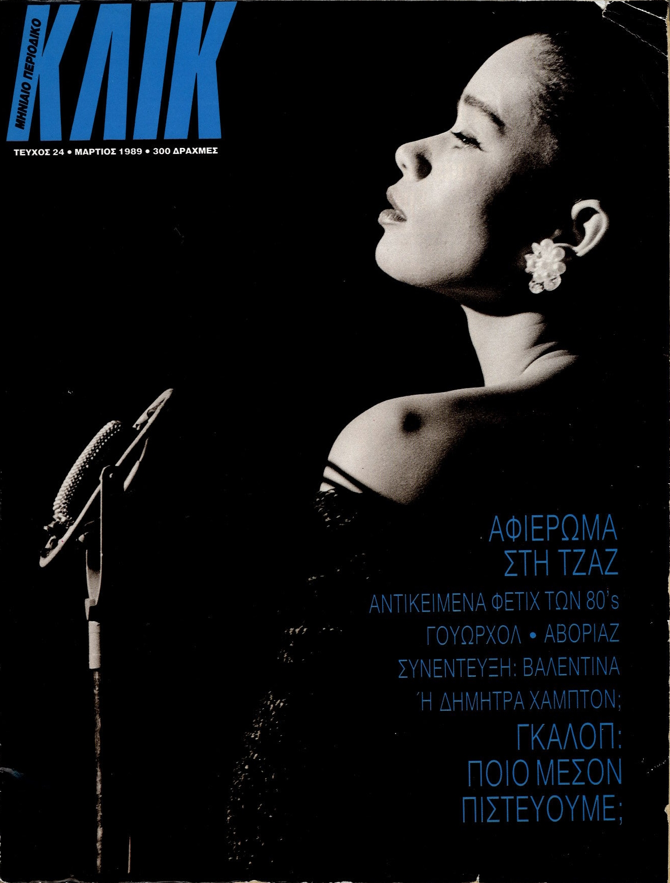 Κλικ cover